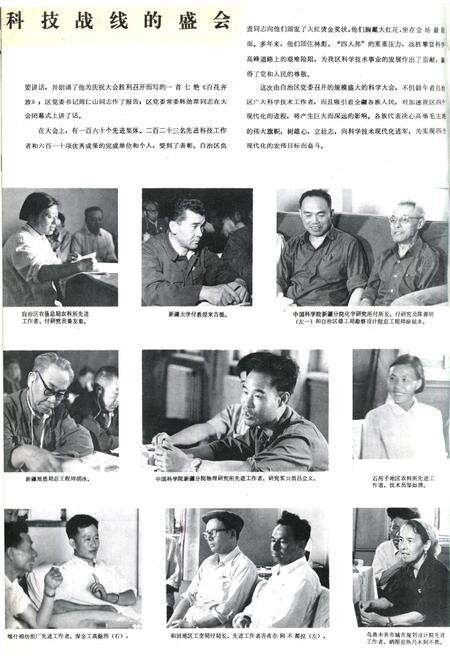 新疆画报1978年第05期.pdf电子版_新疆维吾尔族自治区志预览图5