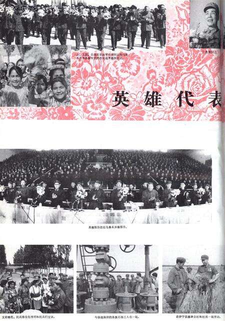 新疆画报1979年第05期.pdf电子版_新疆维吾尔族自治区志预览图5