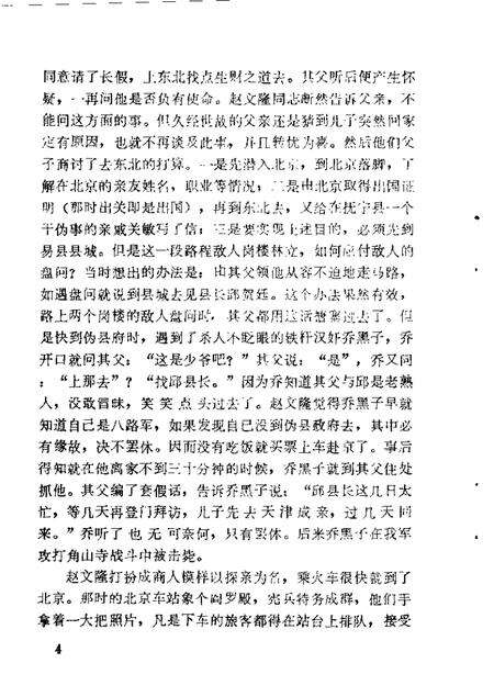 1984-北镇文史资料  第6辑.pdf电子版_辽宁省志预览图5