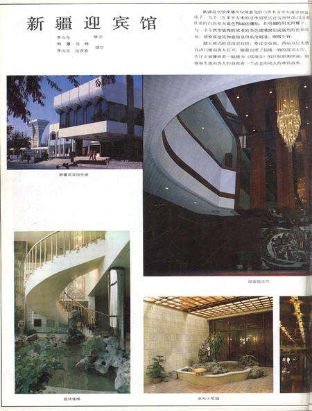 新疆画报1986年第04期.pdf电子版_新疆维吾尔族自治区志预览图5