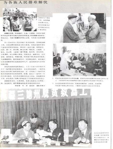新疆画报1986年第05期.pdf电子版_新疆维吾尔族自治区志预览图5