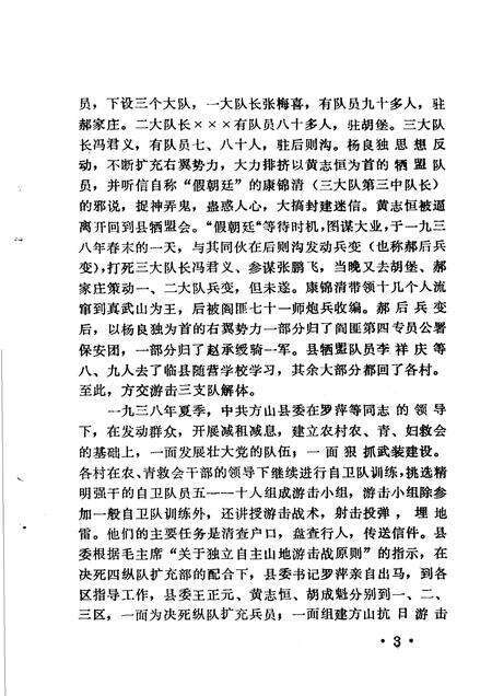 1984-吕梁党史资料  第5辑.pdf电子版_山西省志预览图5