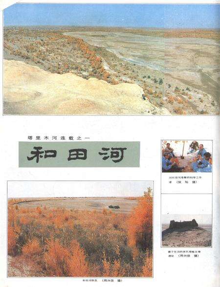 新疆画报1987年第03期.pdf电子版_新疆维吾尔族自治区志预览图5