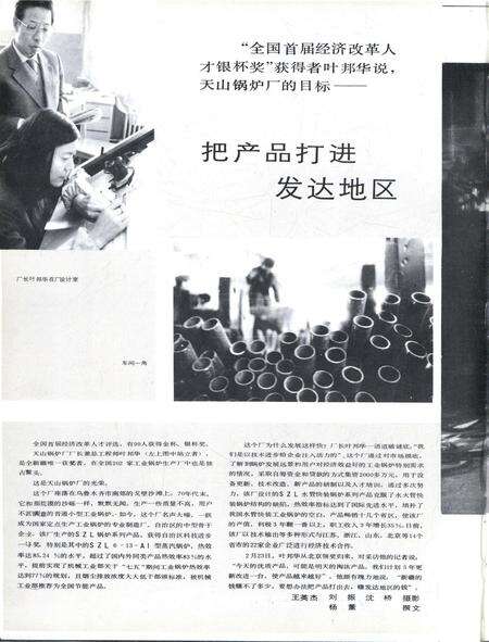 新疆画报1988年第03期.pdf电子版_新疆维吾尔族自治区志预览图5