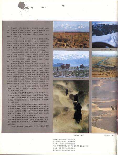 新疆画报1988年第04期.pdf电子版_新疆维吾尔族自治区志预览图5