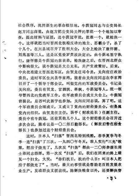 1984-吕梁党史资料  第8辑.pdf电子版_山西省志预览图5