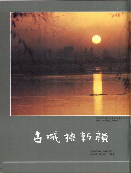 新疆画报1989年第03期.pdf电子版_新疆维吾尔族自治区志预览图5
