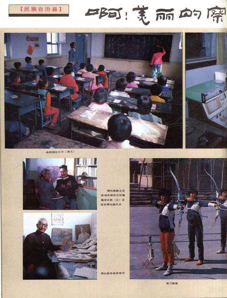 新疆画报1989年第04期.pdf电子版_新疆维吾尔族自治区志预览图5