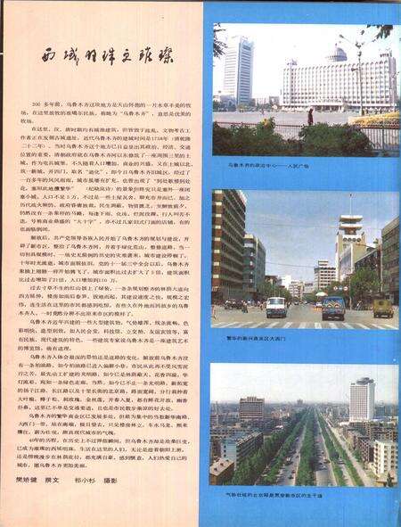 新疆画报1989年第05期.pdf电子版_新疆维吾尔族自治区志预览图5