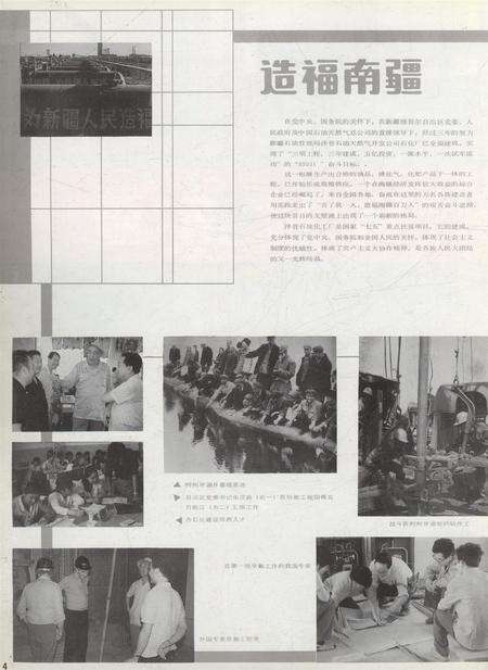 新疆画报1990年第01期.pdf电子版_新疆维吾尔族自治区志预览图5