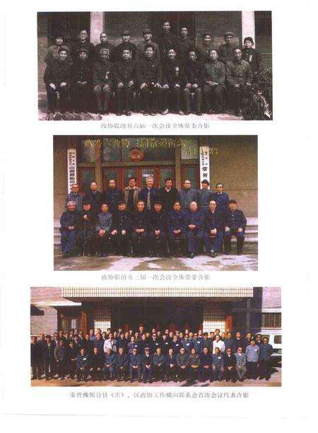-临汾市政协志  1950-1997.pdf电子版_山西省志预览图5