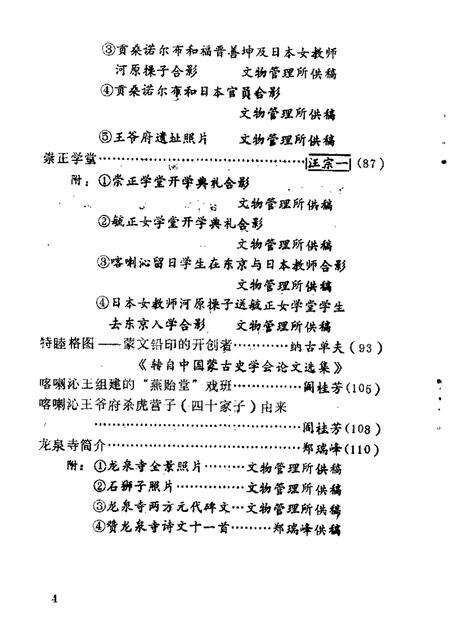 1984-喀喇沁旗文史资料  第1辑.pdf电子版_内蒙古志预览图5