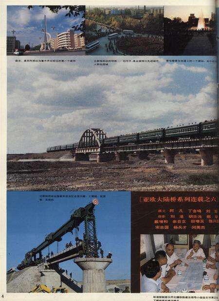 新疆画报1991年第04期.pdf电子版_新疆维吾尔族自治区志预览图5