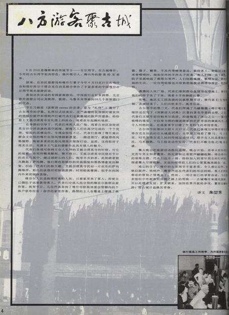 新疆画报1991年第05期.pdf电子版_新疆维吾尔族自治区志预览图5