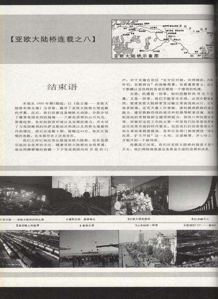 新疆画报1992年第02期.pdf电子版_新疆维吾尔族自治区志预览图5