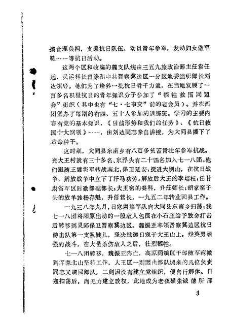 1984-大同文史资料  第10辑.pdf电子版_山西省志预览图5