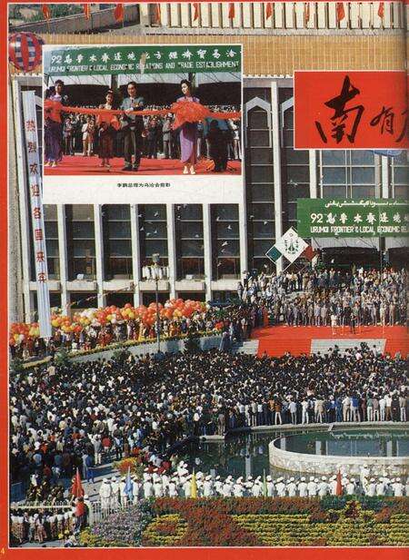 新疆画报1992年第06期.pdf电子版_新疆维吾尔族自治区志预览图5