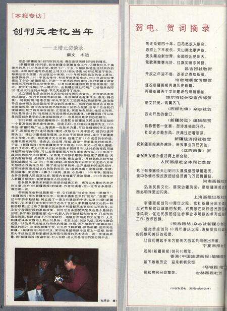 新疆画报1994年第01期.pdf电子版_新疆维吾尔族自治区志预览图5