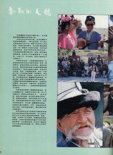 新疆画报1994年第04期.pdf电子版_新疆维吾尔族自治区志预览图5