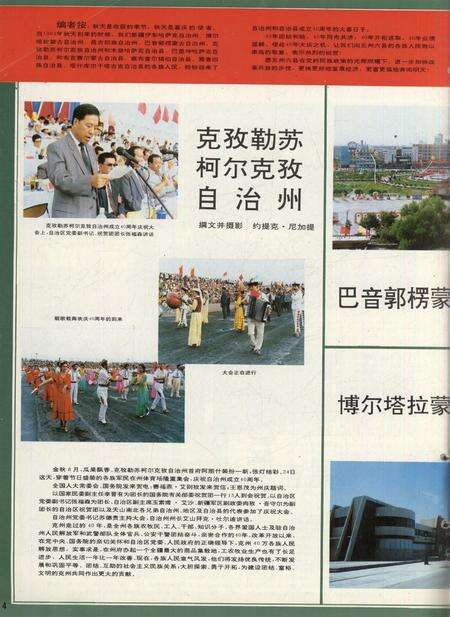 新疆画报1994年第06期.pdf电子版_新疆维吾尔族自治区志预览图5