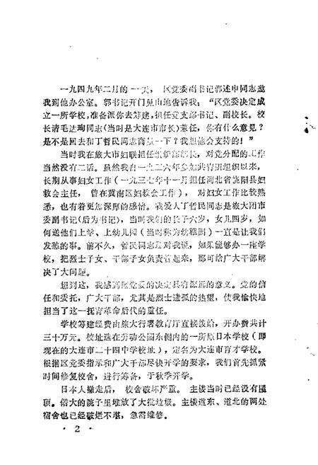 1984-大连文史资料  第1辑.pdf电子版_辽宁省志预览图5