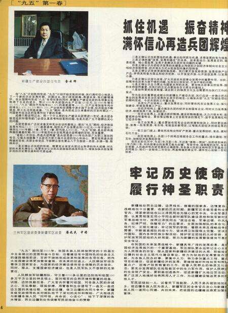 新疆画报1996年第01期.pdf电子版_新疆维吾尔族自治区志预览图5