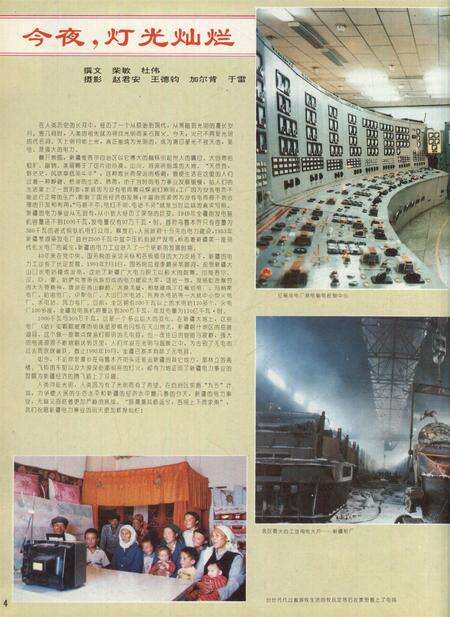 新疆画报1996年第03期.pdf电子版_新疆维吾尔族自治区志预览图5
