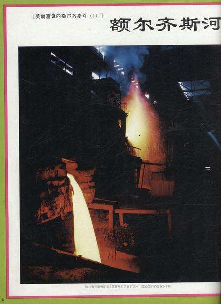 新疆画报1996年第04期.pdf电子版_新疆维吾尔族自治区志预览图5