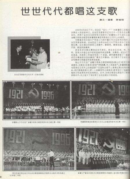 新疆画报1996年第05期.pdf电子版_新疆维吾尔族自治区志预览图5