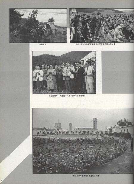 新疆画报1996年第06期.pdf电子版_新疆维吾尔族自治区志预览图5
