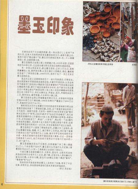 新疆画报1997年第02期.pdf电子版_新疆维吾尔族自治区志预览图5