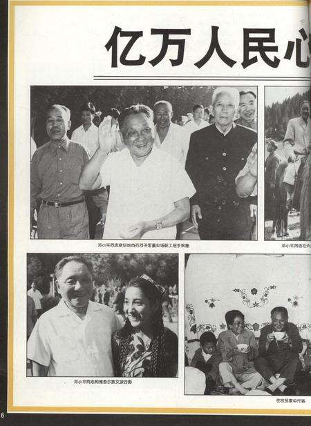 新疆画报1997年第03期.pdf电子版_新疆维吾尔族自治区志预览图5