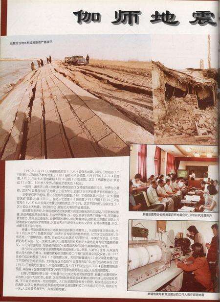 新疆画报1997年第04期.pdf电子版_新疆维吾尔族自治区志预览图5