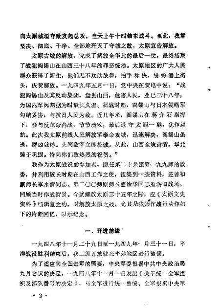 1984-太原文史资料  第1辑.pdf电子版_山西省志预览图5