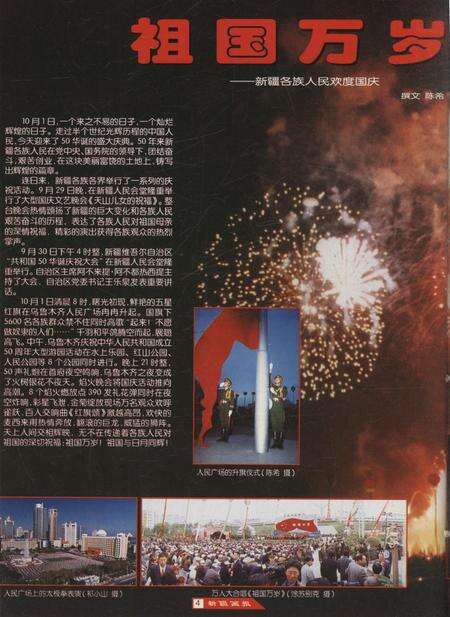 新疆画报2000年第01期.pdf电子版_新疆维吾尔族自治区志预览图5