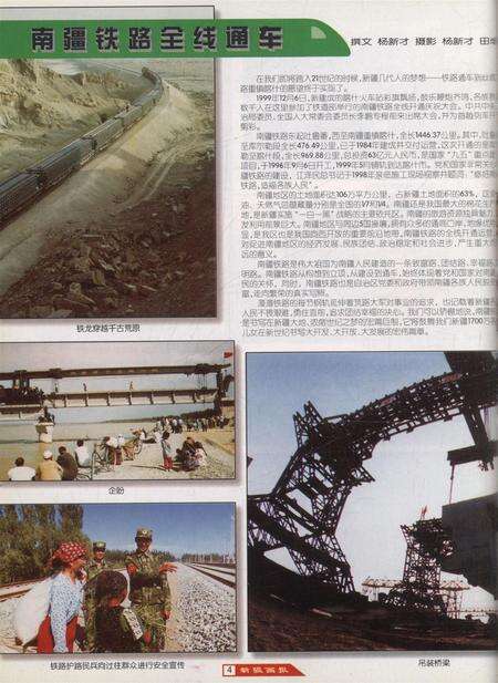 新疆画报2000年第02期.pdf电子版_新疆维吾尔族自治区志预览图5