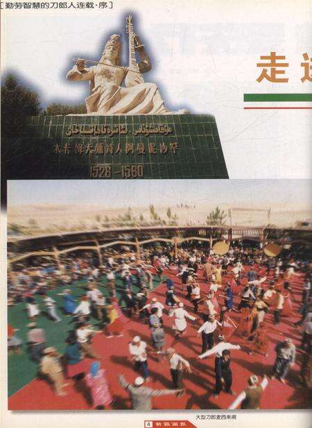 新疆画报2000年第03期.pdf电子版_新疆维吾尔族自治区志预览图5