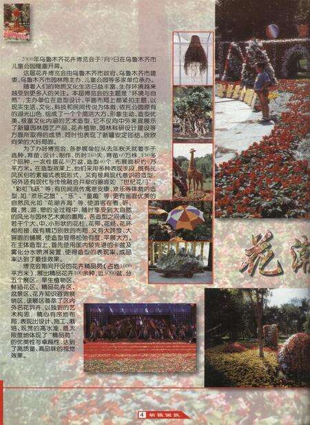 新疆画报2000年第06期.pdf电子版_新疆维吾尔族自治区志预览图5