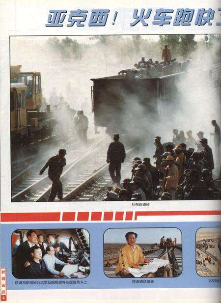 新疆画报2001年第01期.pdf电子版_新疆维吾尔族自治区志预览图5