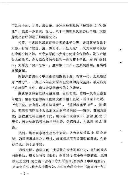 1984-太原文史资料  第2辑.pdf电子版_山西省志预览图5