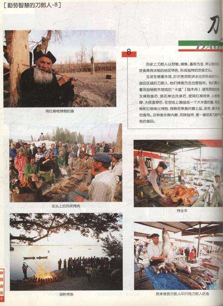 新疆画报2001年第05期.pdf电子版_新疆维吾尔族自治区志预览图5