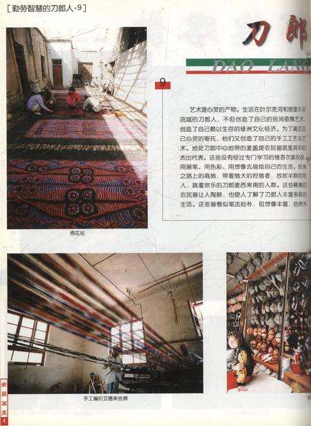 新疆画报2001年第06期.pdf电子版_新疆维吾尔族自治区志预览图5