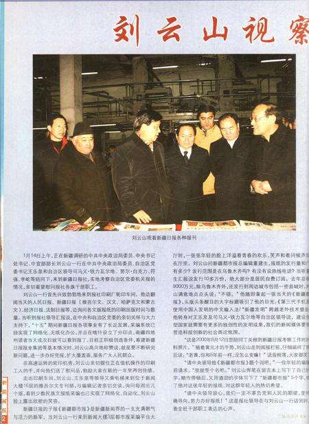 新疆画报2006年第02期.pdf电子版_新疆维吾尔族自治区志预览图5
