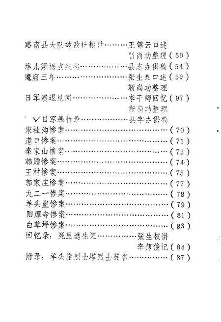 1984-寿阳文史资料  第1辑.pdf电子版_山西省志预览图5
