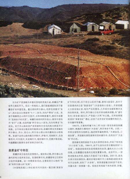 新疆画报2009年第04期.pdf电子版_新疆维吾尔族自治区志预览图5