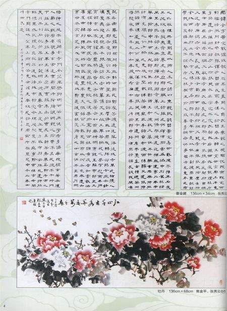 新疆画报2010年第02期.pdf电子版_新疆维吾尔族自治区志预览图5
