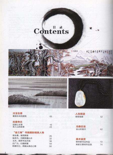 新疆画报2010年第05期.pdf电子版_新疆维吾尔族自治区志预览图5