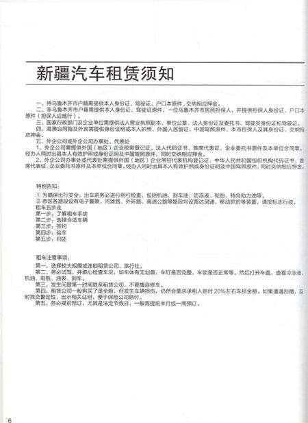新疆画报2010年第08期.pdf电子版_新疆维吾尔族自治区志预览图5