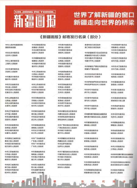 新疆画报2011年第06期.pdf电子版_新疆维吾尔族自治区志预览图5