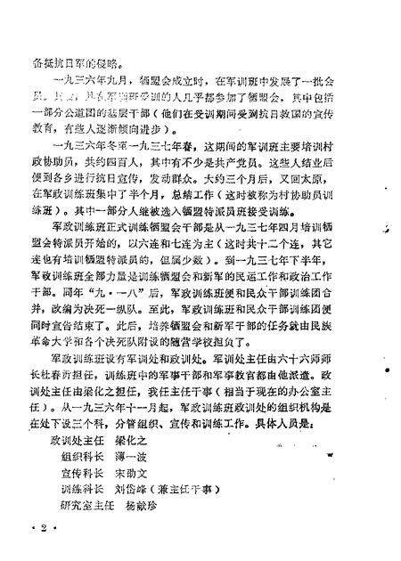 1984-山西文史资料  第32辑  1984年第2辑.pdf电子版_山西省志预览图5